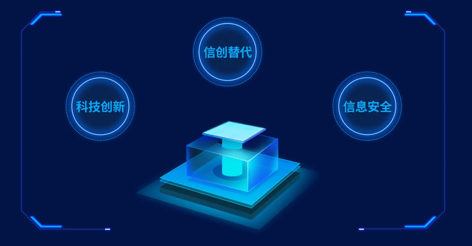 什么是信創(chuàng)？